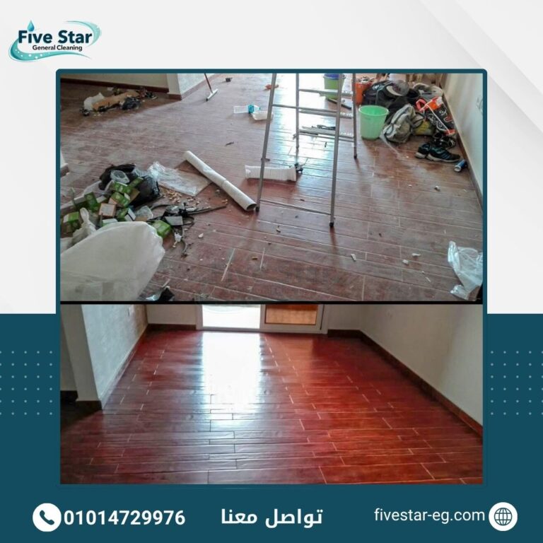 تنظيف بعد التشطيب في القاهرة | شركة متخصصة في تنظيف الشقق الجديدة بأعلى جودة ونتائج مضمونة