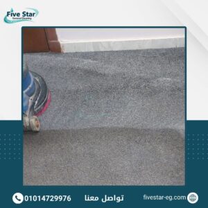 غسيل موكيت مكاتب