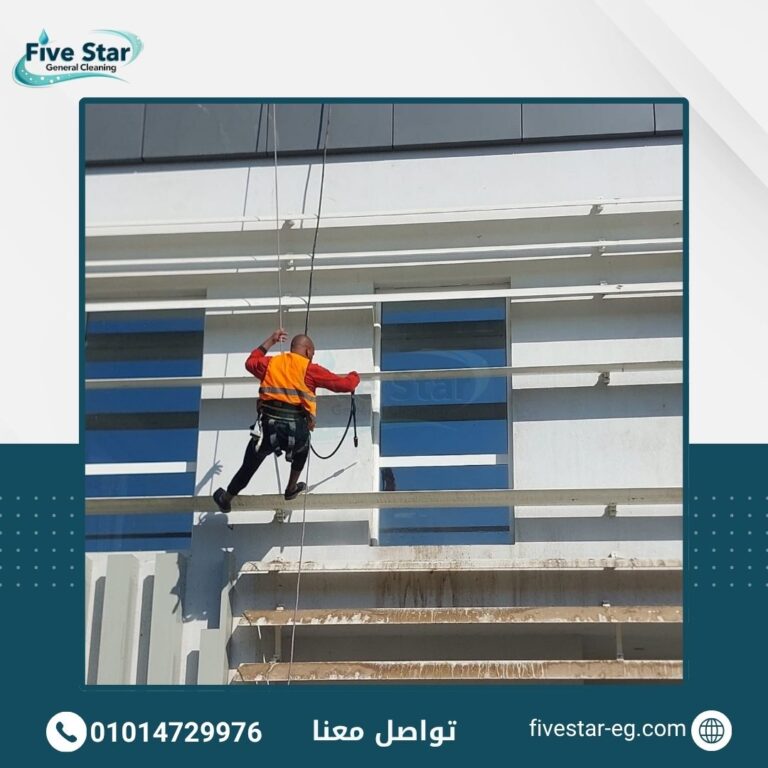 تنظيف واجهات الشركات في مصر باحترافية باستخدام أحدث التقنيات