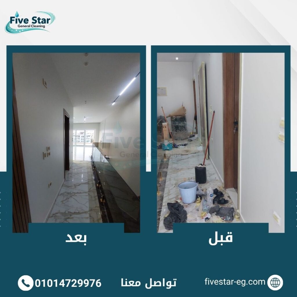 تنظيف بعد التشطيب في القاهرة والجيزة