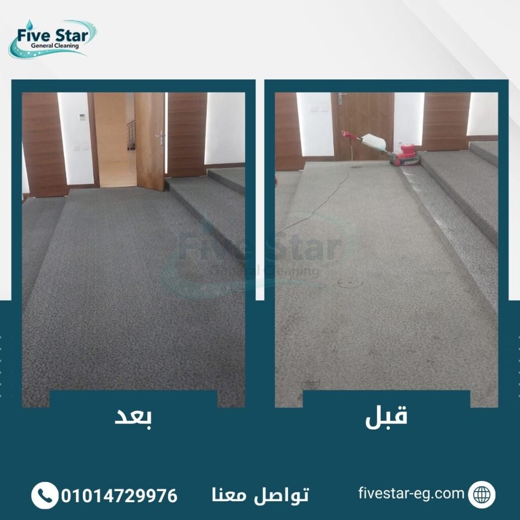 غسيل الموكيت للشركات والمكاتب: أفضل طرق تنظيف موكيت المكاتب باحترافية
