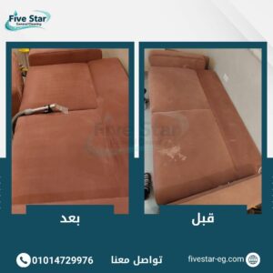 تنظيف المفروشات في مصر باستخدام الرغوة الجافة