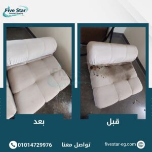 تنظيف المفروشات في مصر بالرغوة الجافة