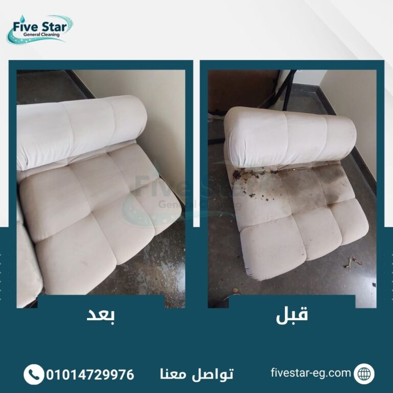تنظيف وغسيل المفروشات بالبخار مع التعقيم الكامل وإزالة البقع والروائح بطريقة آمنة