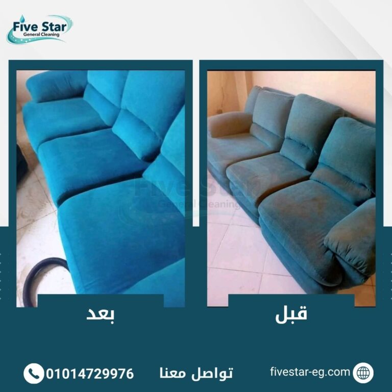 أفضل طرق تنظيف الأنتريهات والكنب والستائر باحتراف